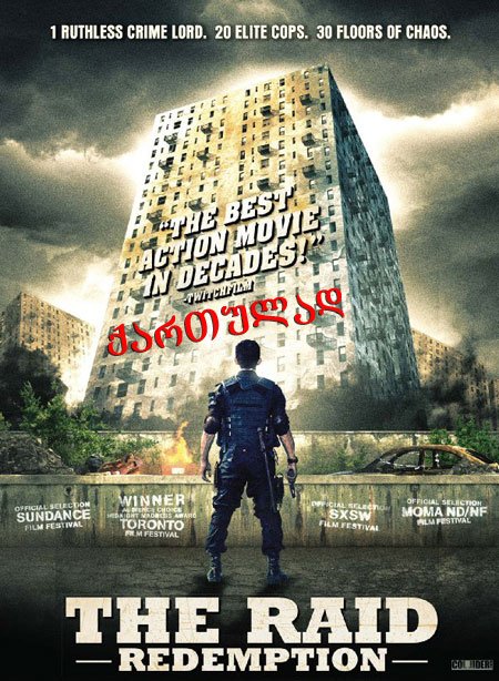 რეიდი / The Raid: Redemption
