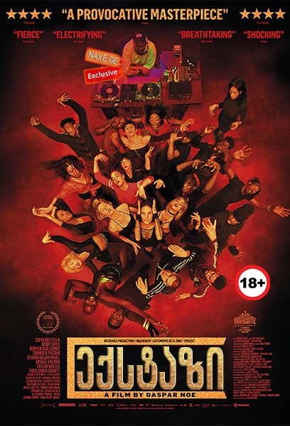 ექსტაზი / Climax