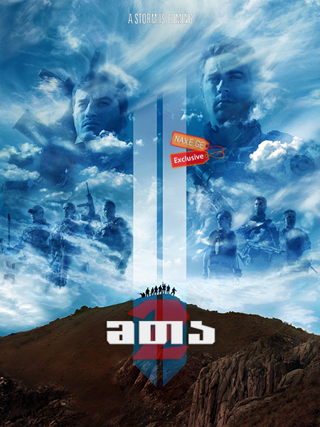 მთა 2 / The Mountain II (Dag II)