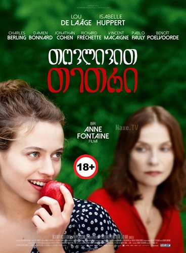 თოვლივით თეთრი / Blanche comme neige (White as Snow)