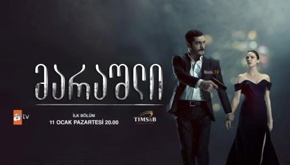 მარაშლი / Marasli