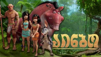 აინბო / Ainbo