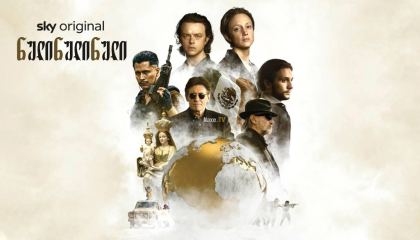 ნულინულინული / ZeroZeroZero