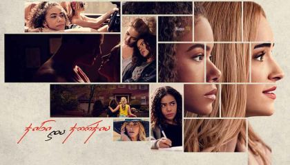 ჯინი და ჯორჯია / Ginny & Georgia