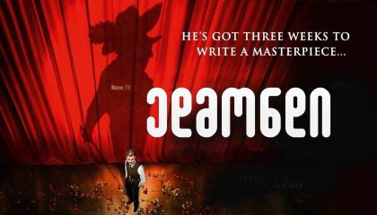 ედმონდი / Cyrano, My Love (Edmond)