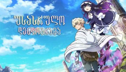 უსასრულო დენდოგრამა / Infinite Dendrogram