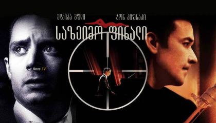 საზეიმო ფინალი / Grand Piano