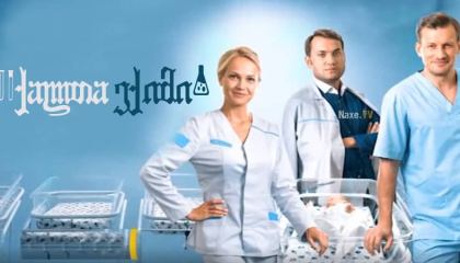 ქალთა ექიმი / Женский доктор 4 / Жіночий лікар-4 / Dr. Baby Dust 4