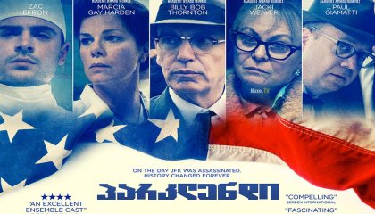 პარკლენდი / Parkland