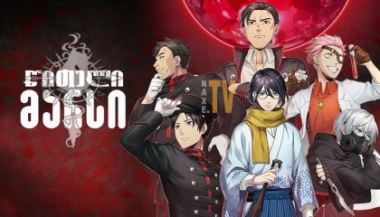 წითელი მარსი / Mars Red