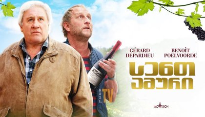 სენთ ამური / Saint Amour