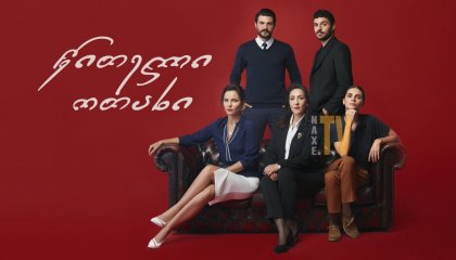 წითელი ოთახი / Kirmizi Oda