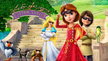 პრინცესა გედი: სამეფო საფარი / The Swan Princess: Royally Undercover