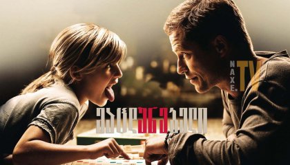 მაცდუნებელი / Kokowääh