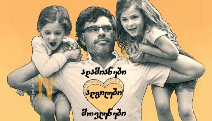 ადამიანები, ადგილები, მოვლენები / People Places Things