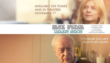 მისტერ მორგანის უკანასკნელი სიყვარული / Mr. Morgan's Last Love