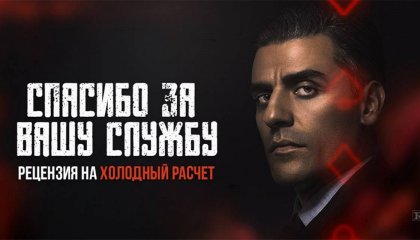 ბანქოს მთვლელი / The Card Counter