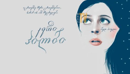 კერი პილბი / Carrie Pilby