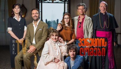 ვენეციის ლომები / A Holy Venetian Family (Leoni)