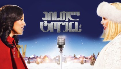 მისთლ ტოუნს / The Mistle-Tones