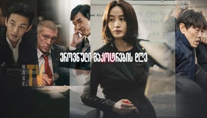 ეროვნული გაკოტრების დღე / Default (Gukgabudoeui nal)