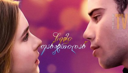 ჩემი ფანჯრიდან / Through My Window (A través de mi ventana)