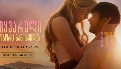 სიყვარული, როგორც გამოსყიდვა / Redeeming Love