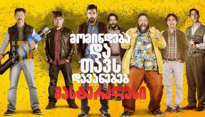 მომინდება და თავს დავანებებ: მასტერკლასი / I Can Quit Whenever I Want: Masterclass