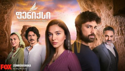 ფენიქსი / Zümrüdüanka