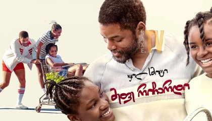 მეფე რიჩარდი / mefe richardi