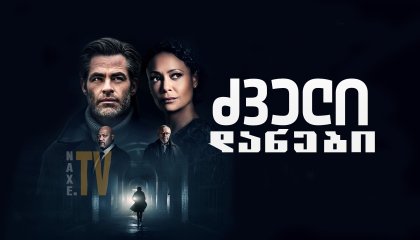 ძველი დანები / dzveli danebi