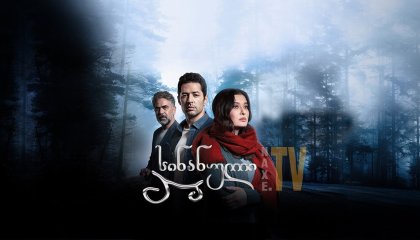 სინანული / Kefaret