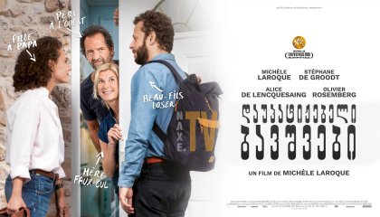 დაუპატიჟებელი ბავშვები / Chacun chez soi