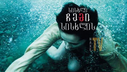 სისხლი ჩემი სისხლის / Blood of My Blood (Sangue del mio sangue)