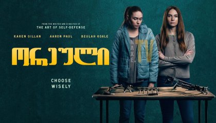 ორეული / Dual