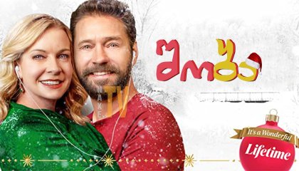 შობა / Dear Christmas