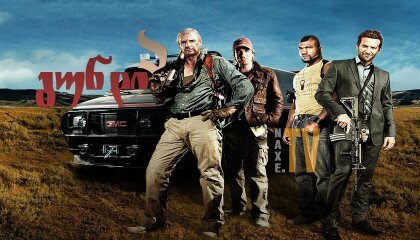 გუნდი ა / The A-Team