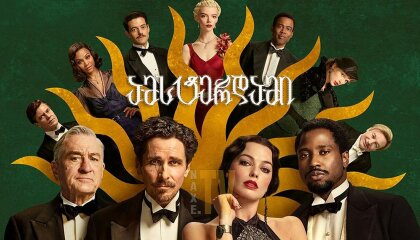 ამსტერდამი / Amsterdam