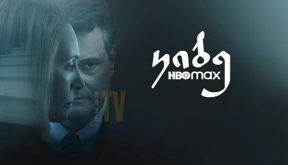 კიბე / The Staircase