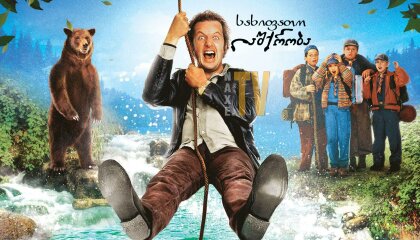 სახიფათო ლაშქრობა / Bushwhacked