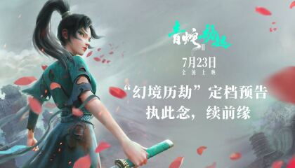 თეთრი გველი 2 / White Snake 2: Green Snake