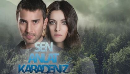 შავი ზღვის ნაამბობი / Sen Anlat Karadeniz