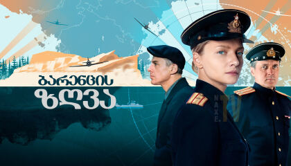 ბარენცის ზღვა / Barents Sea (Баренцево море)