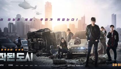 ყალბი ქალაქი / Fabricated City (Jojakdoen dosi)