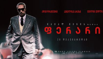 ფერარი / Ferrari