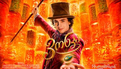 ვონკა / Wonka