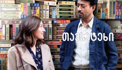 თავსატეხი / Puzzle