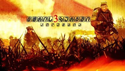 მტრის ზურგში 3: კოლუმბია / Behind Enemy Lines: Colombia