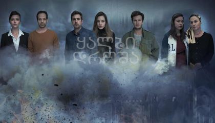 ყალბი დროშა / Kfulim (False Flag)