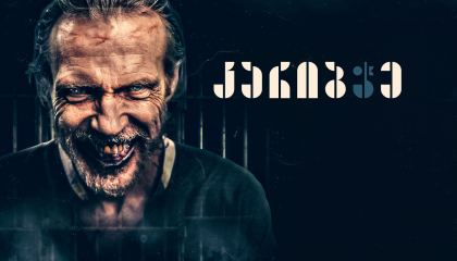 კარიბჭე / The Gates